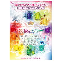 数秘＆カラープレゼンターオリジナルツール